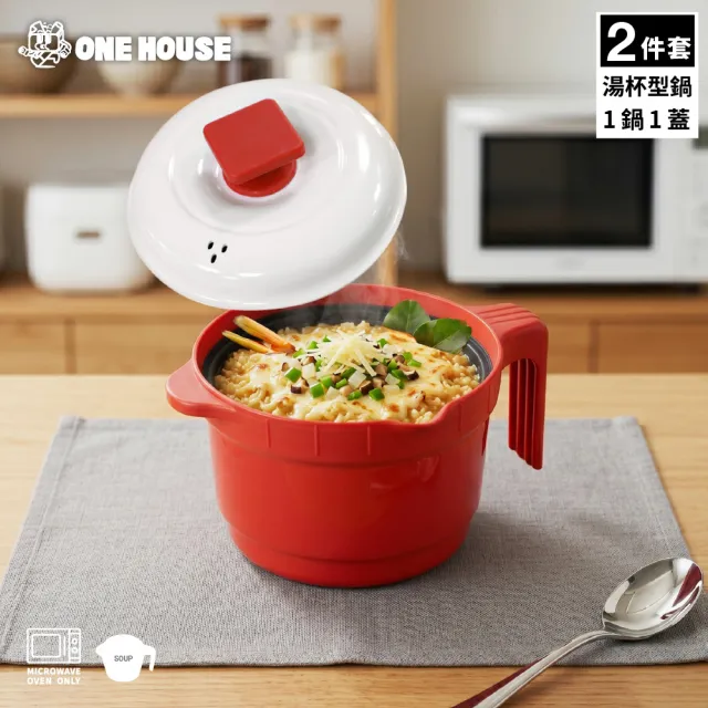 【ONE HOUSE】韓匠微波專用快速料湯杯型鍋+陶瓷蓋/2件組(萬用微波盒 多功能炊具 微波爐專用 煮壺 燉煮)