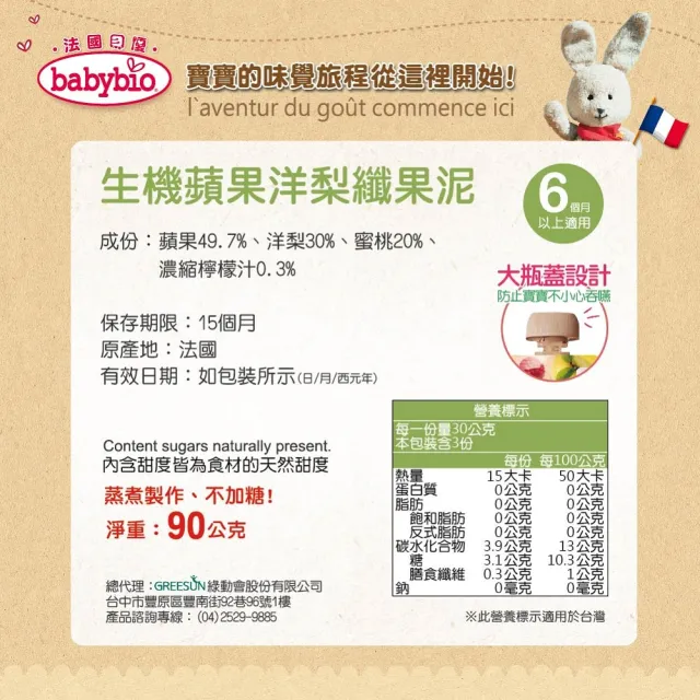 【BABYBIO】生機蘋果洋梨纖果泥(90gX12)