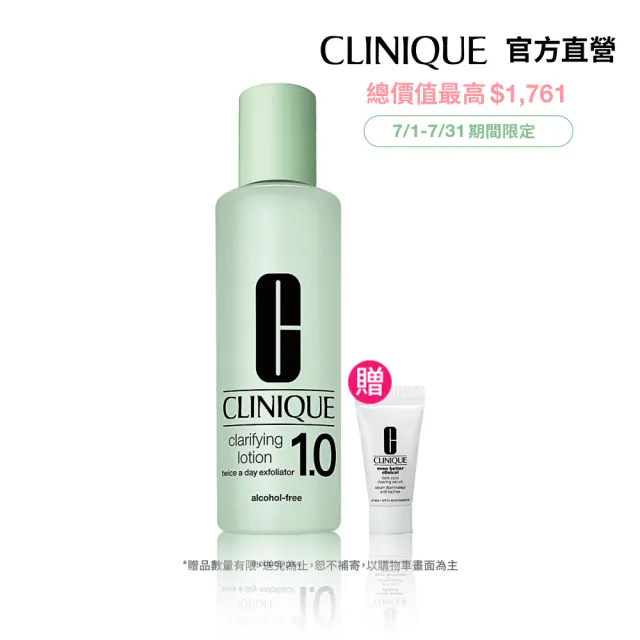 【CLINIQUE 倩碧】三步驟溫和潔膚水200ml