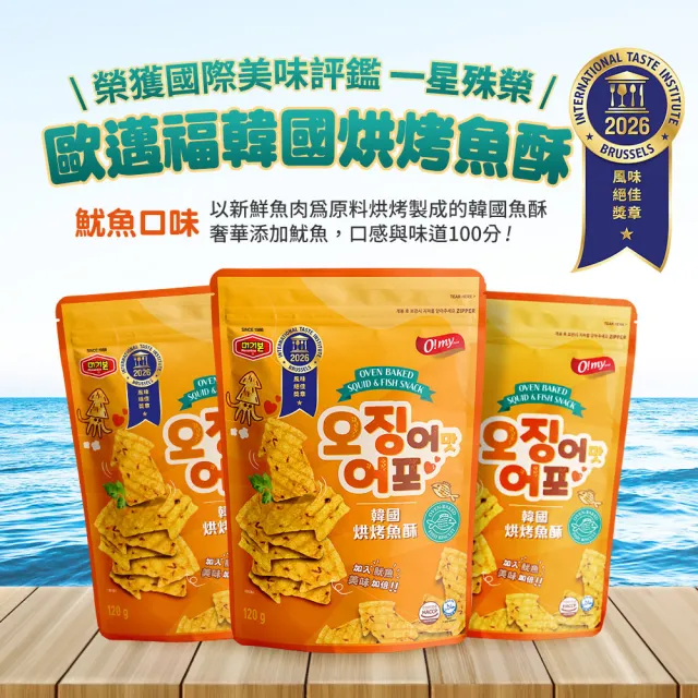 【O!MY FOOD 歐邁福】韓國烘烤魚酥(芝麻海苔口味180g／魷魚口味120g)