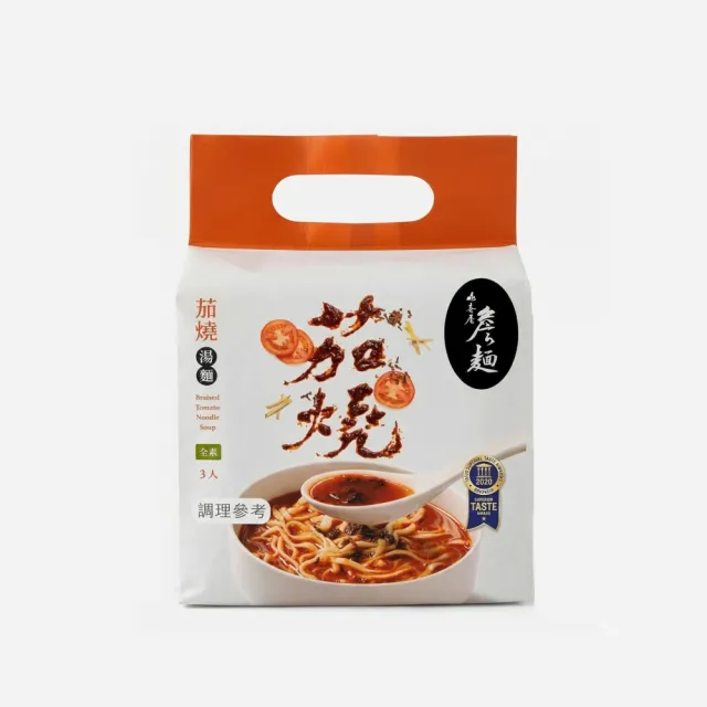 【山喜屋】詹麵-茄燒湯麵