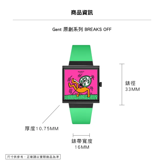 【SWATCH】BREAKS OFF 經典手錶/方形錶/Keith Haring 聯名錶/女錶/瑞士製造 SO34Z102(33mm)