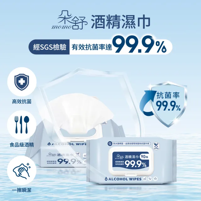 【朵舒】酒精濕紙巾90抽x12包(採用食品級酒精/清潔抗菌/mo選)