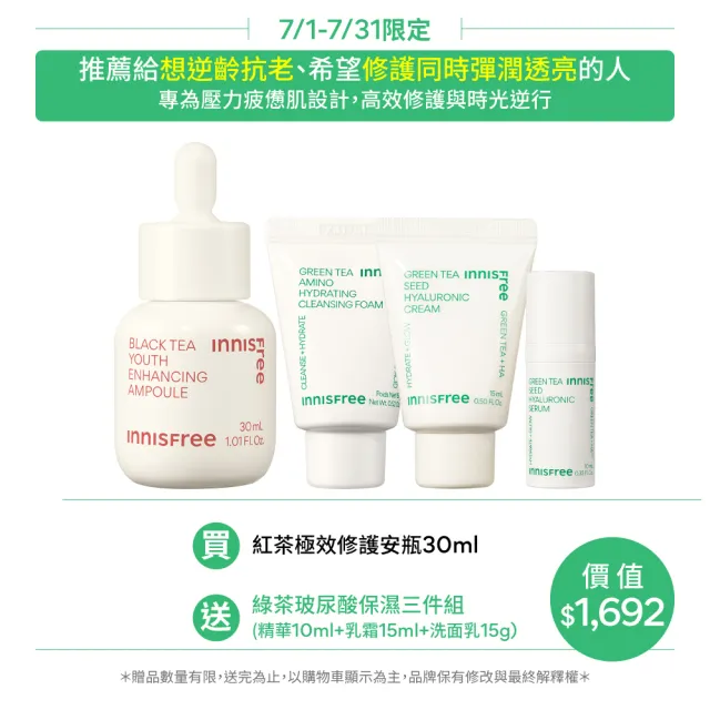 【innisfree】紅茶極效修護安瓶 30ml(抗老精華)