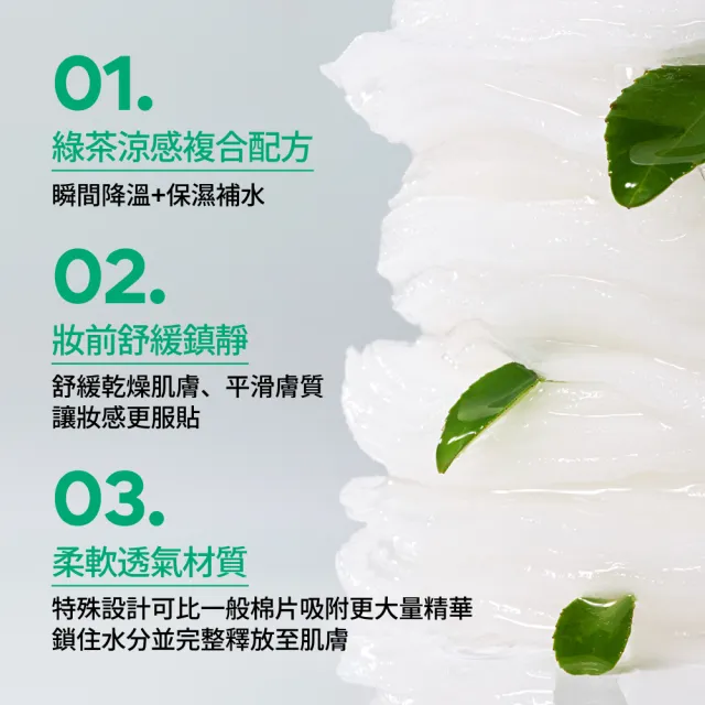 【innisfree】綠茶B5平衡舒緩棉片 (80片/170 ml/妝前補水/momo獨家販售)