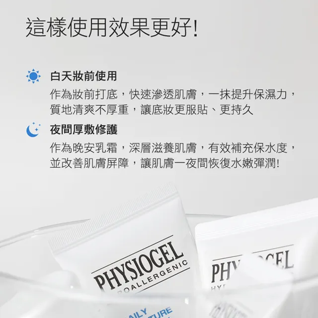 【PHYSIOGEL 潔美淨】玻尿酸無限乳霜100ml