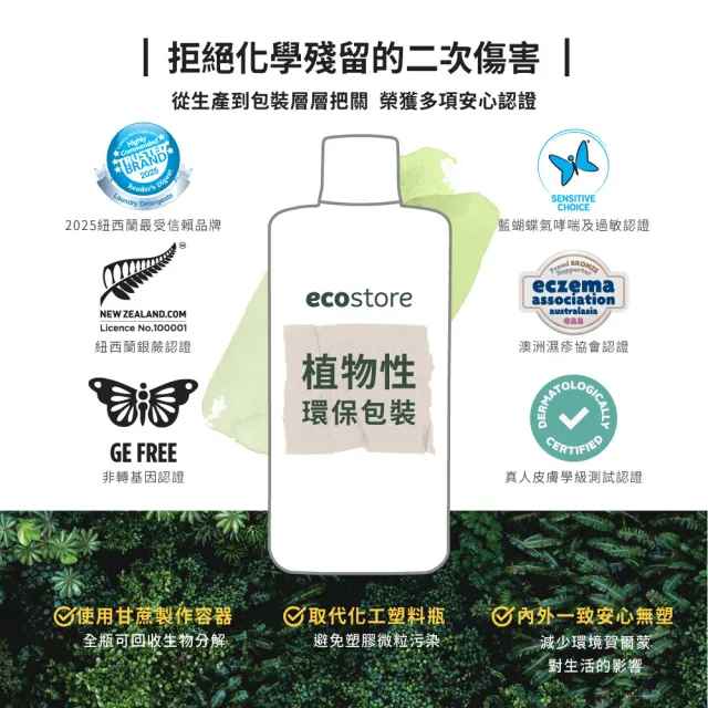 【ecostore 宜可誠】無香精抗菌舒敏超濃縮洗衣精1Lx2入(寶寶洗衣精/無色素/無螢光劑/濕疹協會認證)