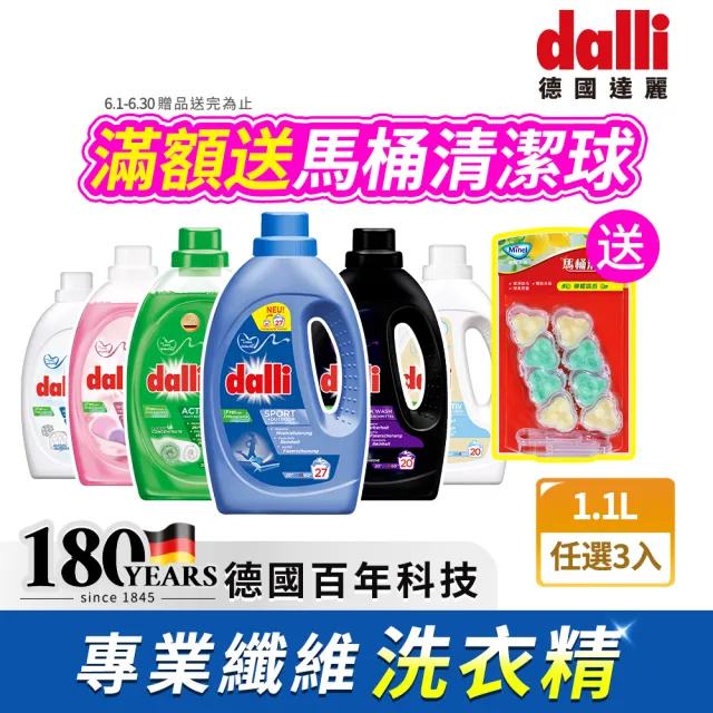 【Dalli】超濃縮酵素洗衣精1.1Lx3入(運動機能/抗敏/深色/淺色/護色/毛料/除臭/抗菌/全效去漬)