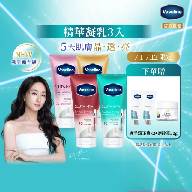 【Vaseline 凡士林】精華凝乳 300ml-3入新版