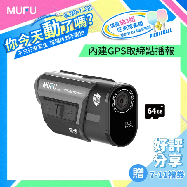 【MUFU】V30P 免接線前後雙錄機車行車紀錄器-送64G卡(好神機/DIY安裝/機車族必備)