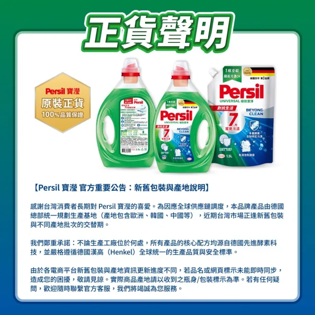 【Persil】洗衣洗碗超值組3+1(強效洗衣精1500mlx3包+Pril小蘇打洗碗精750mlx1瓶)