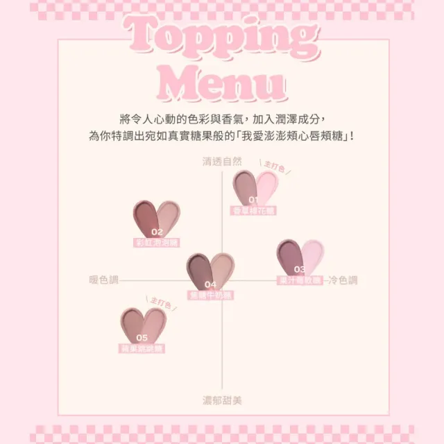 【i’m meme】新品上市-我愛澎澎頰心唇頰糖(共5色) 唇彩/腮紅/水光柔霧/吊飾