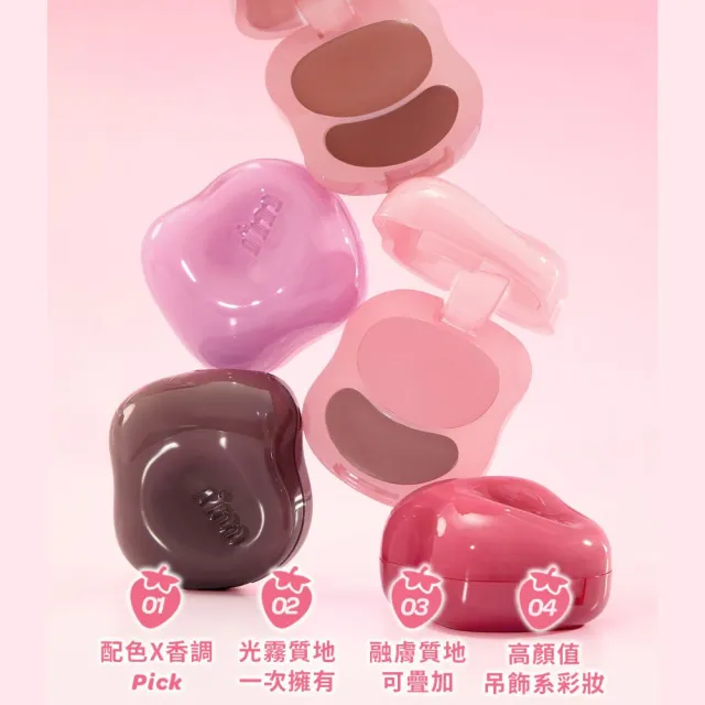 【i’m meme】新品上市-我愛澎澎頰心唇頰糖(共5色) 唇彩/腮紅/水光柔霧/吊飾