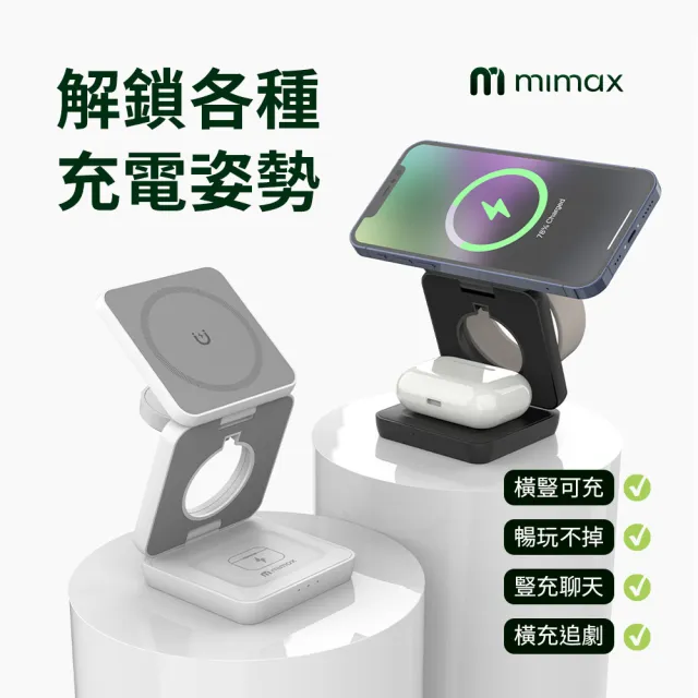 【mimax 米覓】X39 15W 無線折疊磁吸充電器(iPhone/Airpods/Apple Watch 桌上型 充電盤 Magsafe)