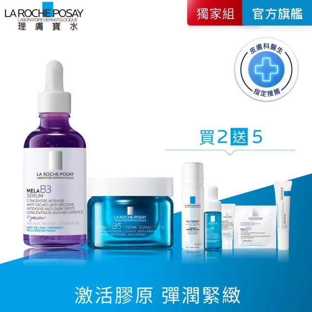 【理膚寶水】彈潤撫紋重量組★極效B5彈潤超修復乳霜 50ml+MELA B3 淡斑淨亮精華 50ml_A