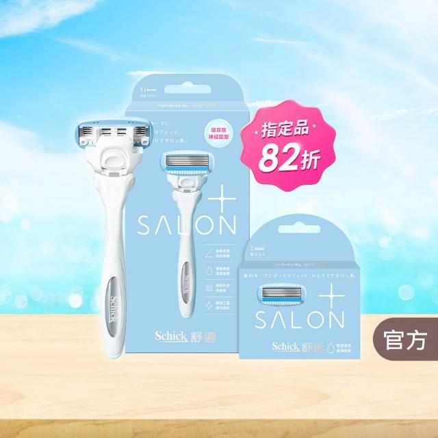 【Schick 舒適牌】舒綺極 Salon Plus 仕女除毛刀片 敏感肌用(1刀把4刀片)