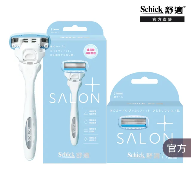 【Schick 舒適牌】舒綺極 Salon Plus 仕女除毛刀片 敏感肌用(1刀把4刀片)