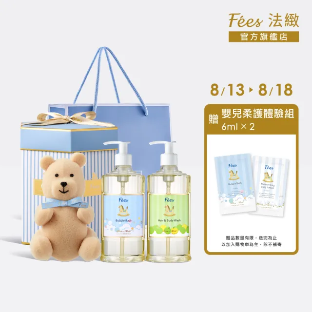 【Fees 法緻】幸福新生彌月禮盒(寶寶藍/寶寶粉/嬰幼清潔禮盒/嬰兒洗護禮盒)