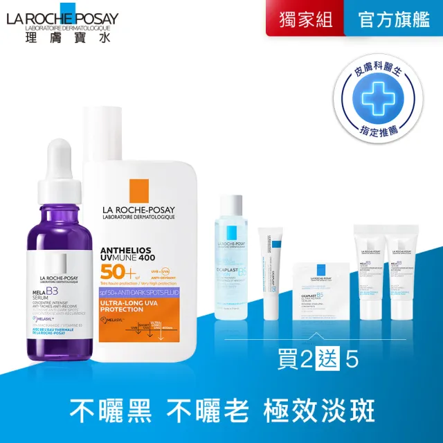 【理膚寶水】美白防曬王牌雙入組★MELA B3 淡斑淨亮精華 30ml+安得利MELA夏卡_A(其他規格)