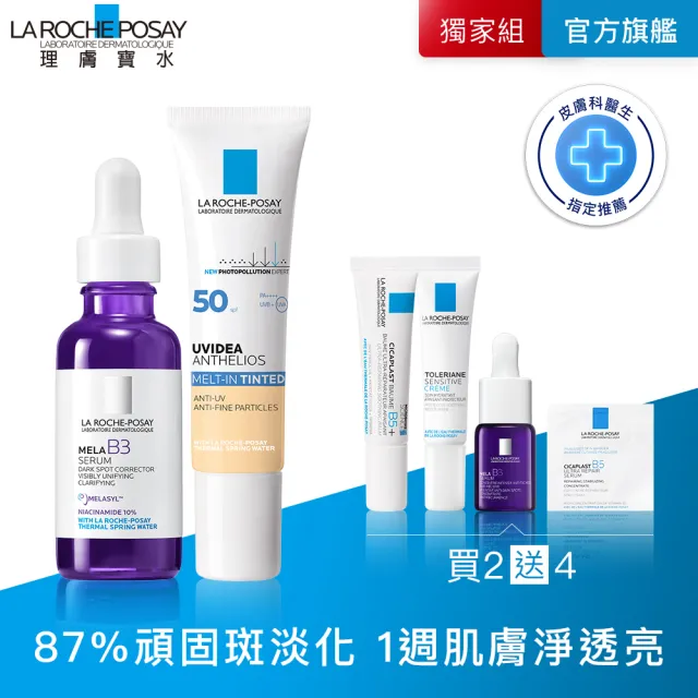 【理膚寶水】美白潤色防曬雙入組★最強淡斑科技 MELA B3 淡斑淨亮精華+全護清爽防曬液 潤色_C(其他規格)