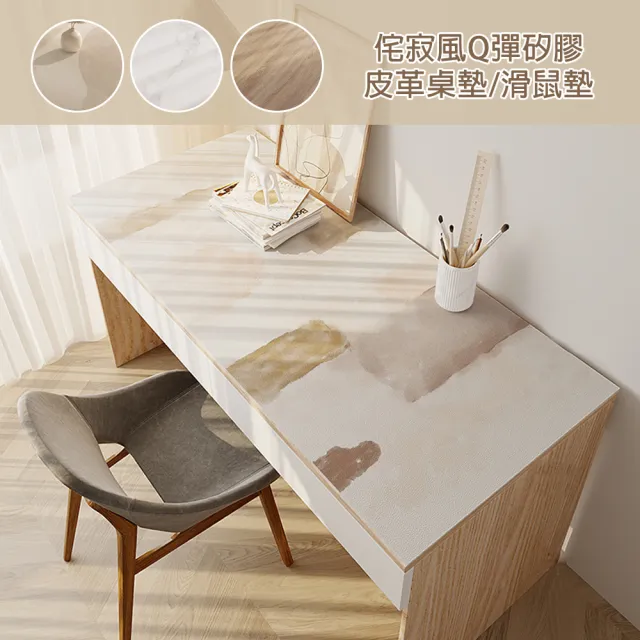 【西格傢飾】侘寂風Q彈矽膠桌墊60x120cm(桌布 茶几 書桌 餐桌墊 滑鼠墊)