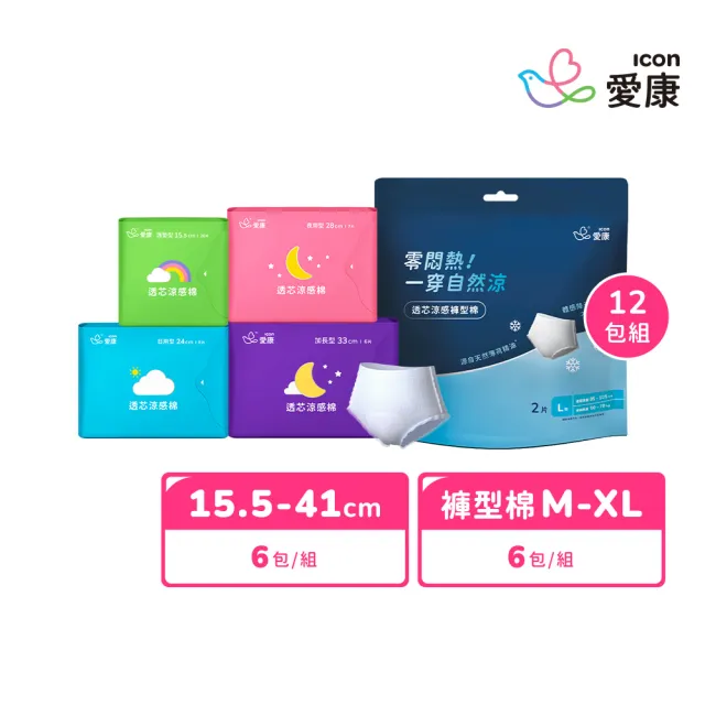 【愛康】透芯涼感衛生棉－任選12入組(護墊型/量少型/日用型/夜用型/加長型/超長型/褲型)