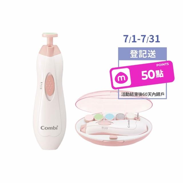 【Combi】親子電動磨甲機 寶貝粉
