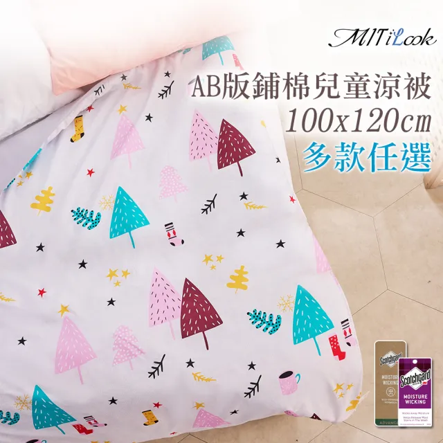 【MIT iLook】台灣製抗菌3M吸濕排汗絲柔棉兒童鋪棉涼被/四季被/涼夏被(100x120cm-多款任選)