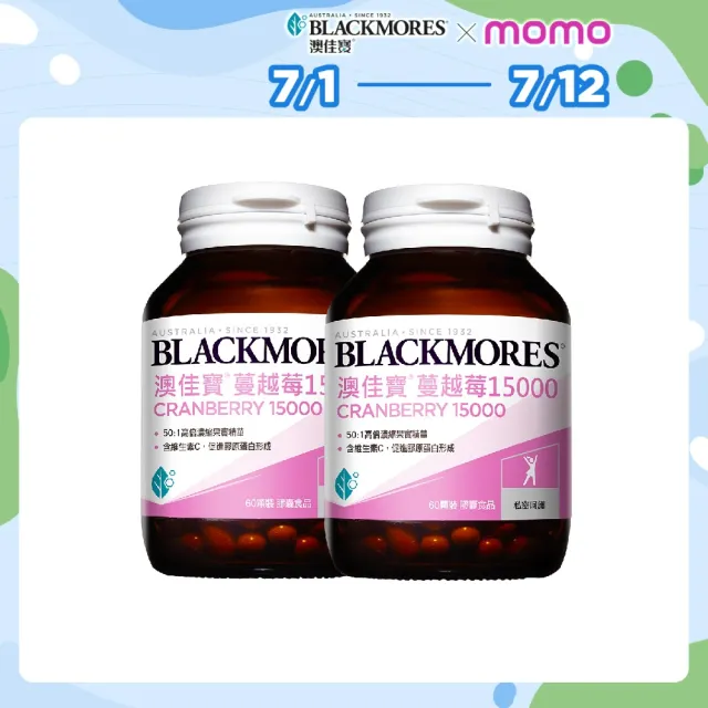 【BLACKMORES 澳佳寶】蔓越莓15000 2入組(共120顆 花青素 維生素C 膠囊)