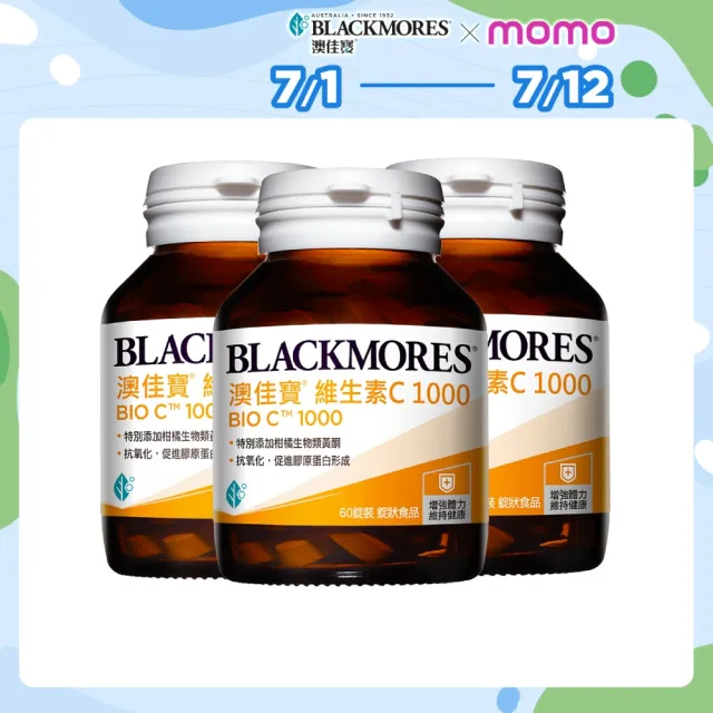 【BLACKMORES 澳佳寶】維生素C1000 3入組(共180錠 高單位)