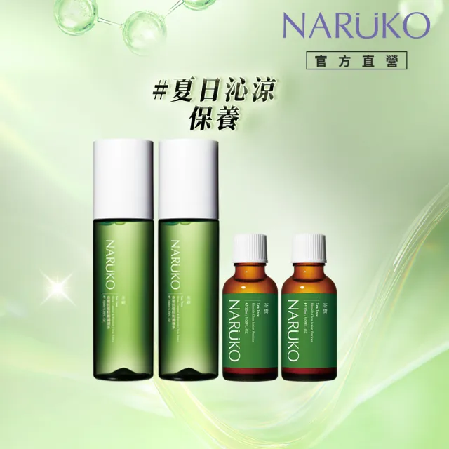 【NARUKO 牛爾】茶樹沁涼控油抗痘4件組(抗痘粉刺水150ml x2+粉刺寶30ml x2)