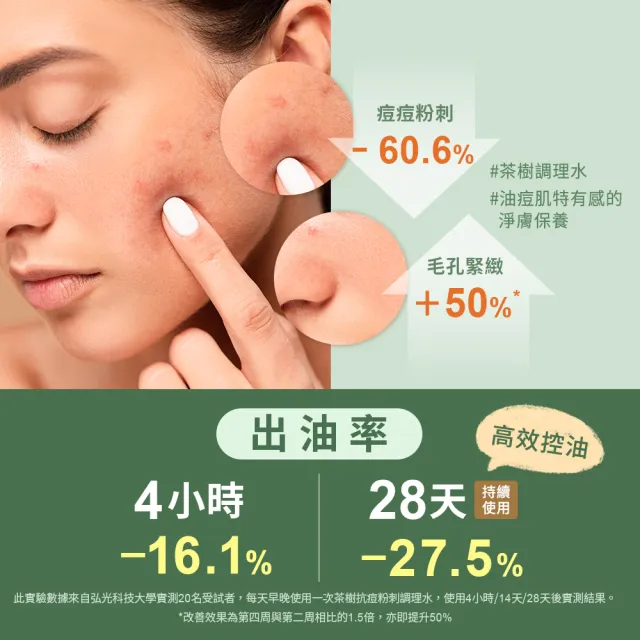 【NARUKO 牛爾】茶樹抗痘美白精華30ml x2入+抗痘粉刺調理水150ml x2入(減油補水美白肌)