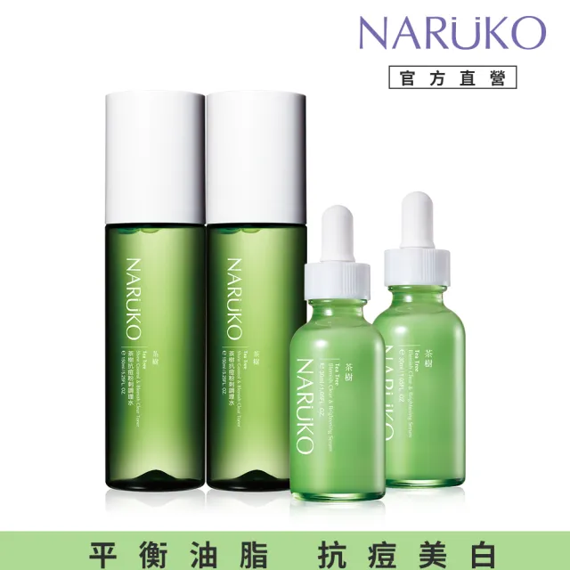 【NARUKO 牛爾】茶樹抗痘美白精華30ml x2入+抗痘粉刺調理水150ml x2入(減油補水美白肌)