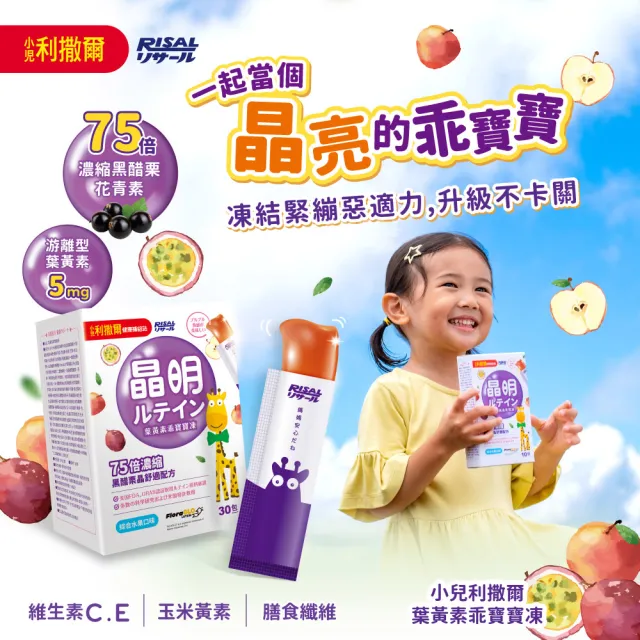 【小兒利撒爾】葉黃素乖寶寶凍 30包3盒組 共90包(75倍濃縮黑醋栗晶舒適配方)