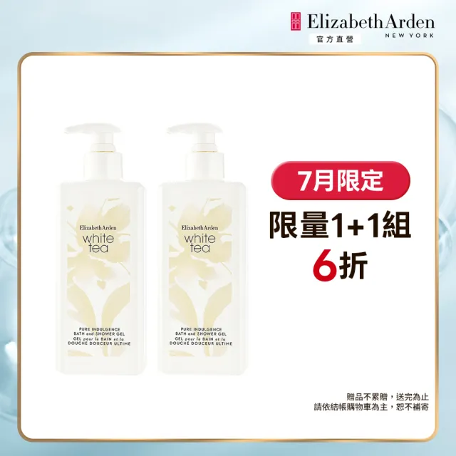 【伊麗莎白雅頓】純淨白茶沐浴膠療癒組 (白茶香水沐浴膠390mlx2)