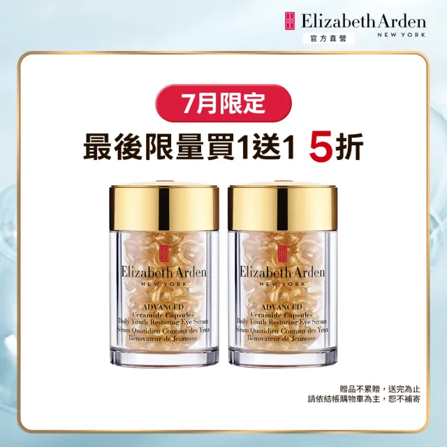 【伊麗莎白雅頓】官方直營 超進化黃金導航膠囊30顆(買一送一)