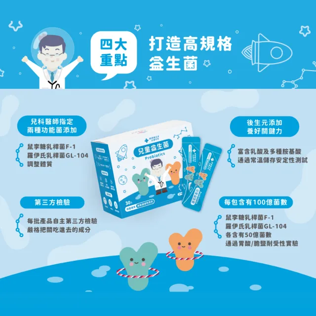 【藥師健生活】兒童益生菌 4盒(30包/盒 趙小僑推薦 新生兒補充 調整體質 全年齡適用)