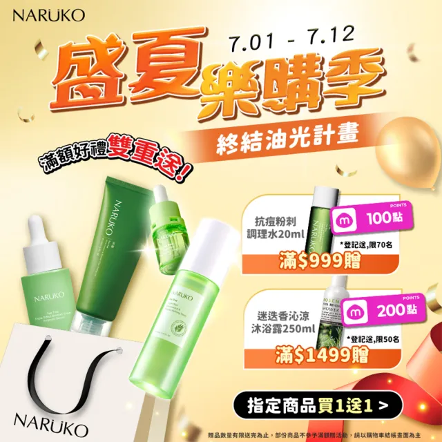 【NARUKO 牛爾】角質養護組★茶樹三酸毛孔安瓶精華30ml+角質特攻面膜5入 x2盒(保濕/透亮/修護/淨化任選)