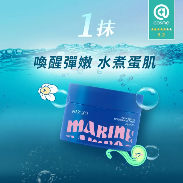 【NARUKO 牛爾】買1送1★海生竹5S滲透水凝膜50gx2入(超導嫩膚神器)