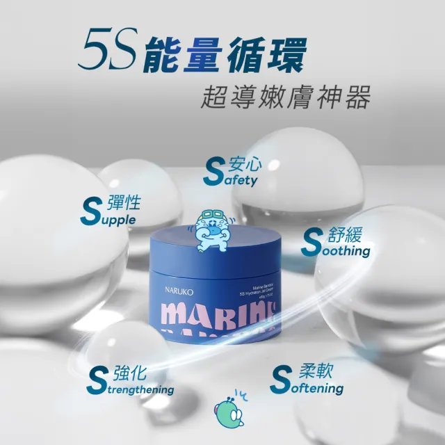【NARUKO 牛爾】買1送1★海生竹5S滲透水凝膜50gx2入(超導嫩膚神器)