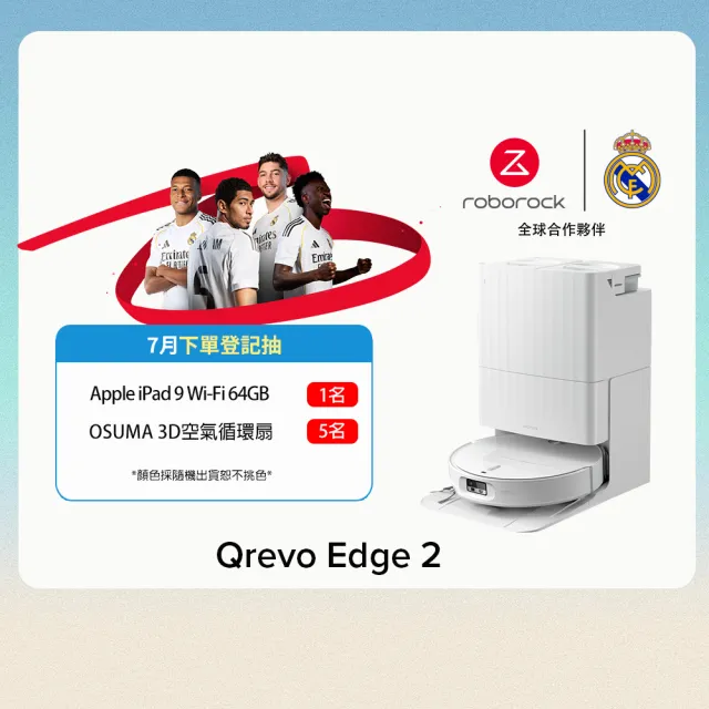 【Roborock 石頭科技】MOMO獨家新機重磅上市! Qrevo Edge2掃拖機器人(2.5萬颶風/高溫熱水洗烘/零纏繞)