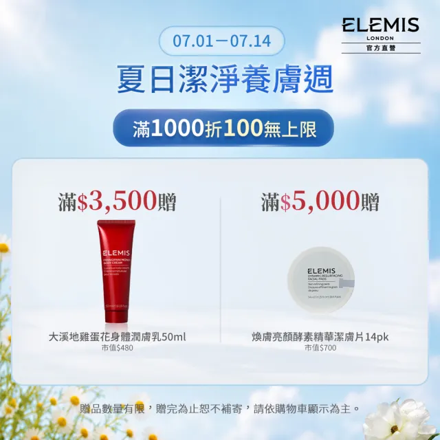 【ELEMIS 愛莉美】精油卸妝膏100g送去角質凝膠15ml(必收明星卸妝膏體驗組★NO1卸妝膏)