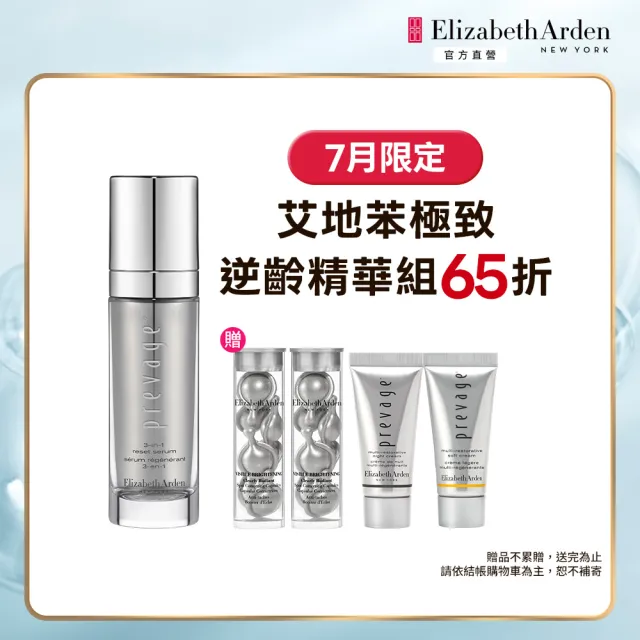 【伊麗莎白雅頓】官方直營 艾地苯3合1高效煥顏抗老精華30ml(抗老/精華/緊致修護)