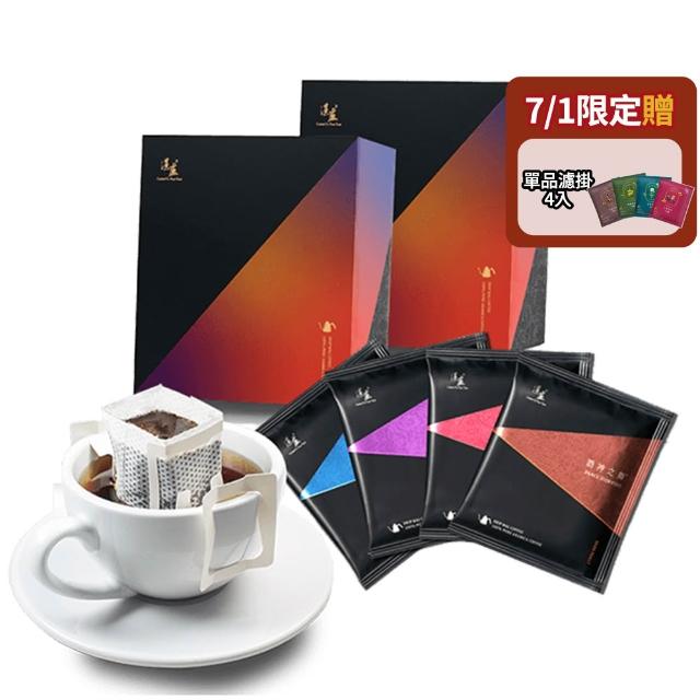 【湛盧咖啡】中焙／深焙．經典綜合濾掛咖啡．任選2盒組（共72包；10gx36包／盒；共5種風味）