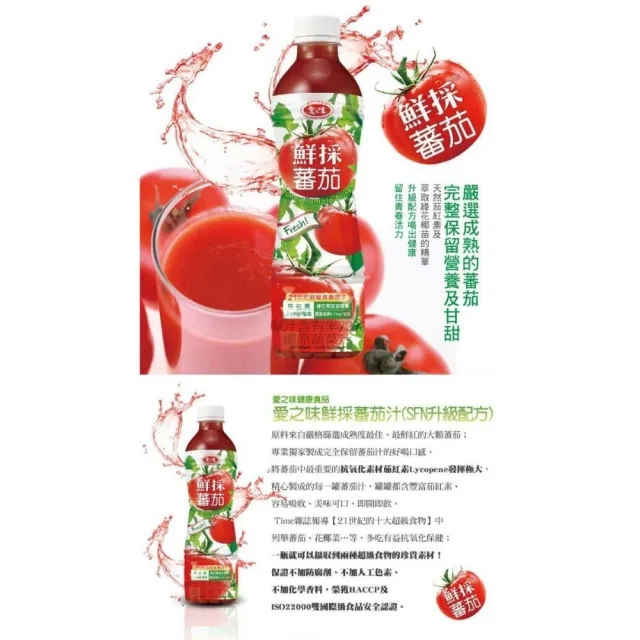 【愛之味】鮮采蕃茄綜合蔬菜汁530ml(24入/箱)