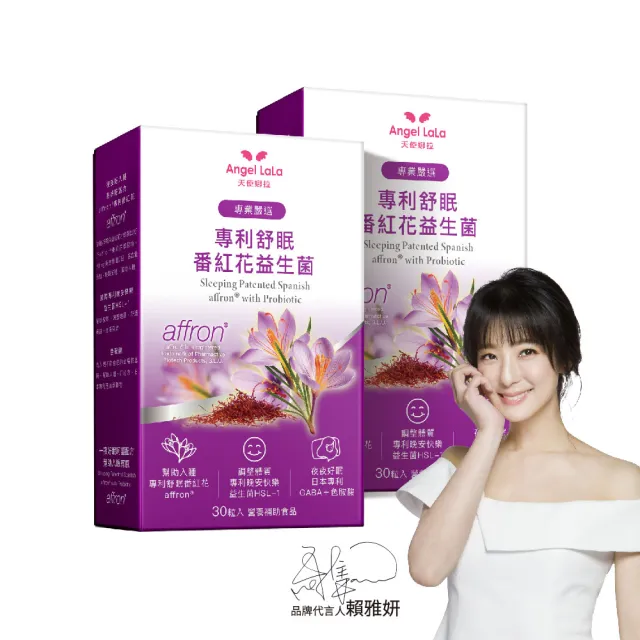【Angel LaLa 天使娜拉】專利舒眠番紅花益生菌植物膠囊x2盒(30粒/盒/色胺酸/GABA/番紅花/賴雅妍)