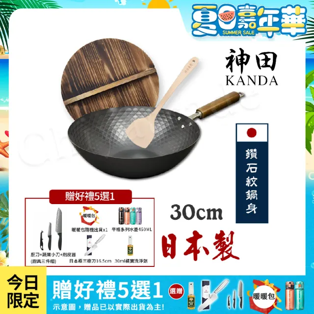 【神田】KANDA 日本製 窒化鐵 鑽石紋 無塗層鐵炒鍋 鐵鍋 IH爐可用鍋 30cm(贈原木鍋蓋+木鏟)