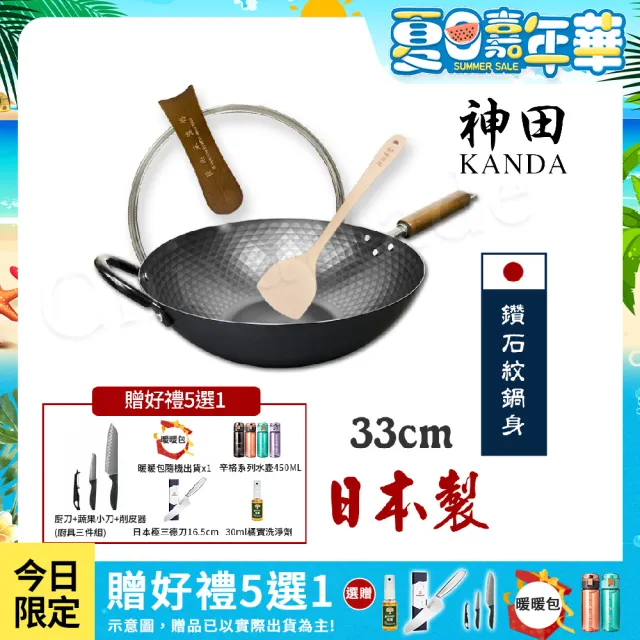 【神田】KANDA 日本製 窒化鐵 鑽石紋 無塗層鐵炒鍋 鐵鍋 IH爐可用鍋 33cm(贈玻璃鍋蓋+木鏟)