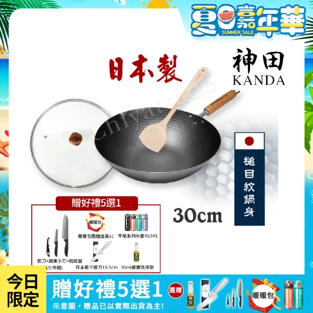 【神田】KANDA 日本製 窒化鐵 槌目紋 無塗層鐵炒鍋 鐵鍋 IH爐可用鍋 30cm(贈玻璃鍋蓋+木鏟)