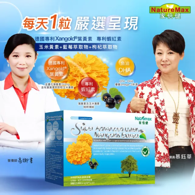 【家倍健】金盞花萃取物含葉黃素複方軟膠囊(30粒/盒)